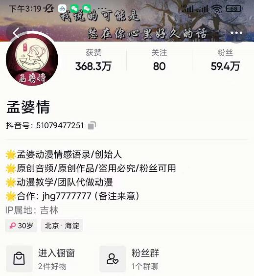 孟婆情感语录教程，普通人一部电脑，一个人，打造3D动画情感语录账号-星璨学社