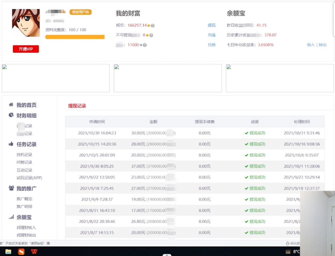图片[3]-挂机项目追求者的福音，稳定长期靠谱的电脑挂机项目，实操5年 稳定月入几百-星璨学社