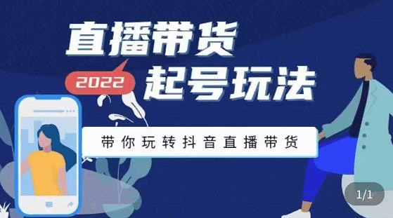 抖音策划2节抖音课程，教你如何从0开始做抖音-星璨学社