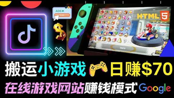 通过自由职业者网站出售Html5赚钱 搬运网页，手机小游戏，日赚70美元-星璨学社