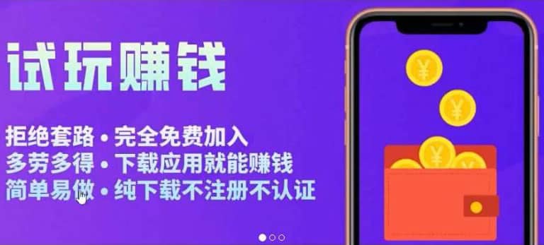 APP应用试玩平台搭建，快速实现被动收益，轻松日入几百（程序 教程）-星璨学社