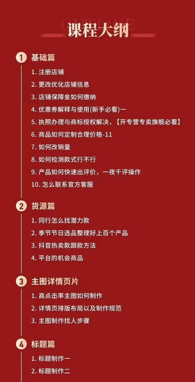 图片[1]-拼多多从0-1全方位运营实操班：爆款玩法 成交高峰黑车玩法（价值1280）-星璨学社