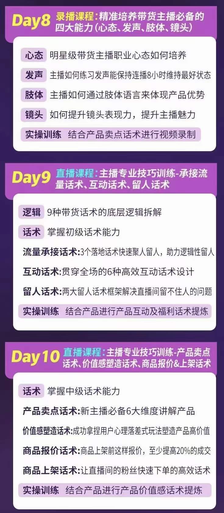 图片[3]-金牌主播实战进阶营 普通人也能快速变身金牌带货主播 (价值3980)-星璨学社