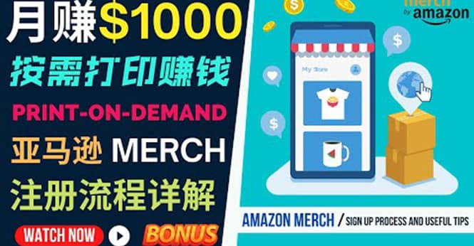 如何利用Amazon Print On Demand（按需打印）打造每月1000美元的被动收入-星璨学社