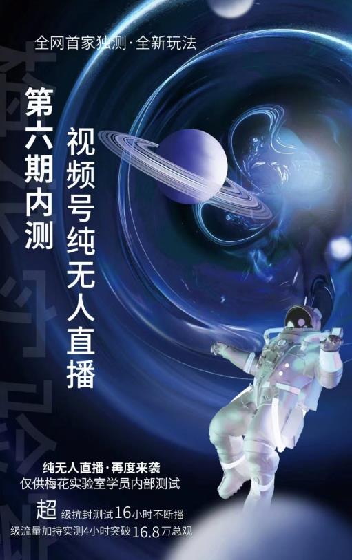 某收费培训:微信视频号无人直播第5-6期,利润改变你的生活 价值1180元-星璨学社