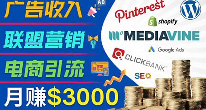 开通一个月入3000美元的博客，通过Pinterest引流到个人博客赚钱的方法-星璨学社