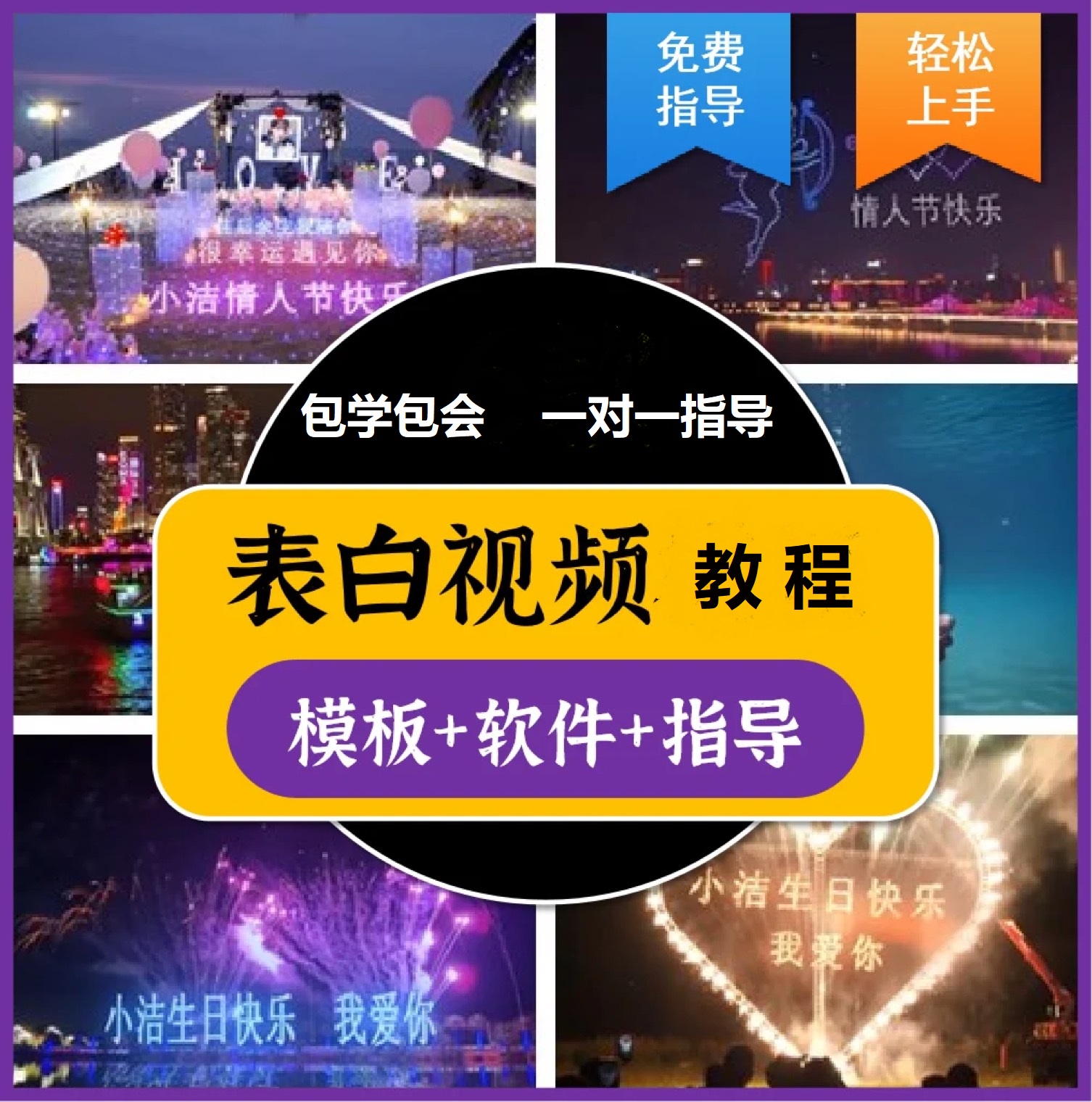 图片[1]-抖音目前火爆项目-表白定制：半无人直播，完整视频教程 模板 软件！-星璨学社