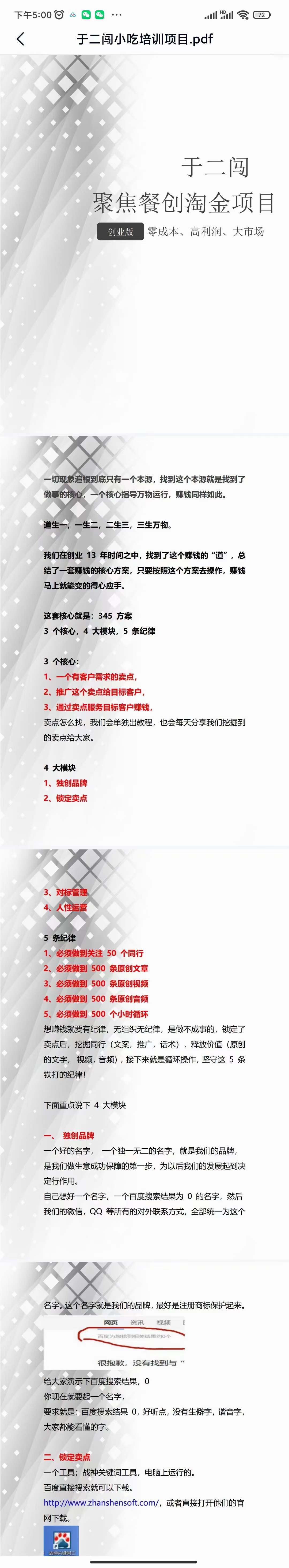 图片[4]-小吃配方淘金项目：0成本、高利润、大市场，一天赚600到6000【含配方】-星璨学社