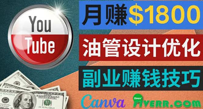 利用在线设计网站Canva，只需1到2个小时，月赚1800美元-星璨学社