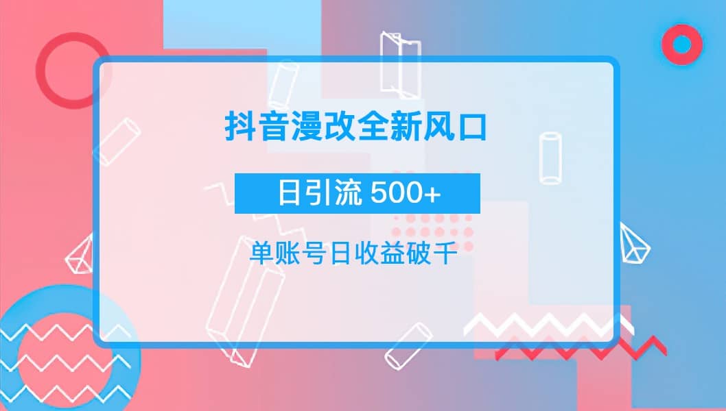 抖音漫改头像-星璨学社