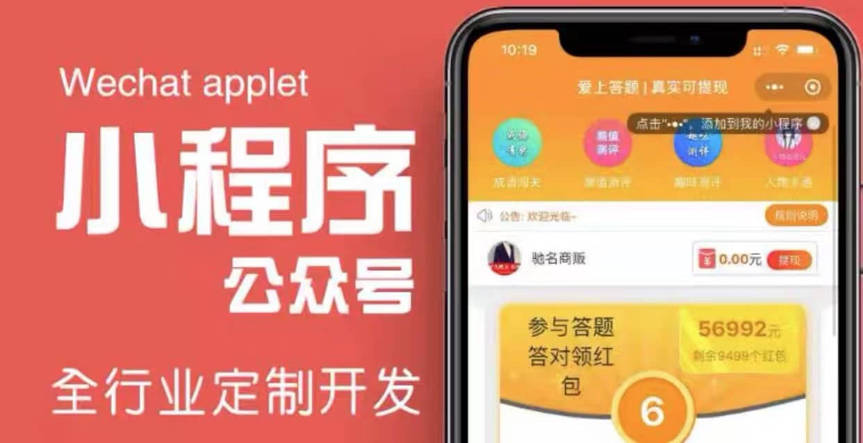 搭建答题领红包微信小程序【源码 教程】-星璨学社