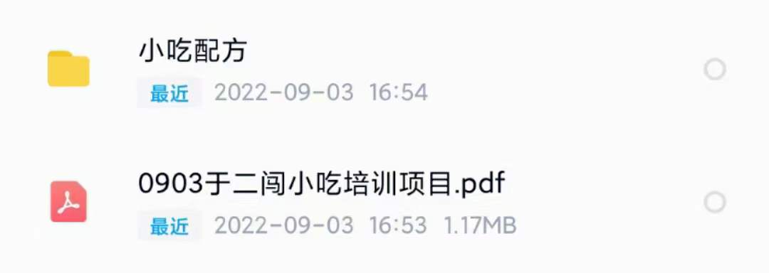 图片[2]-小吃配方淘金项目：0成本、高利润、大市场，一天赚600到6000【含配方】-星璨学社