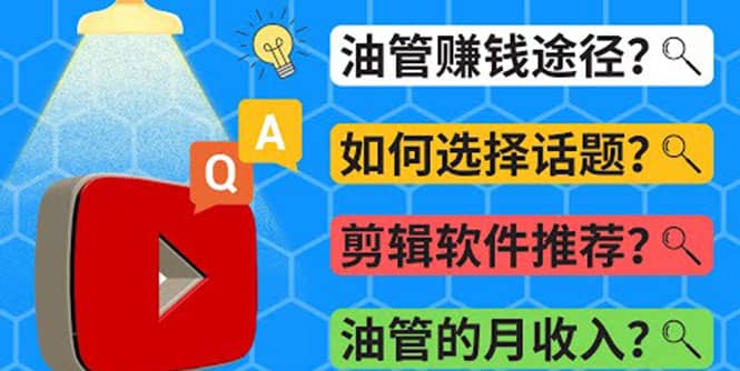 Youtube常见问题解答 2022年，我们是否还能通过Youtube赚钱？油管 FAQ问答-星璨学社