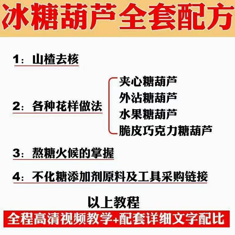 图片[4]-小吃配方淘金项目：0成本、高利润、大市场，一天赚600到6000【含配方】-星璨学社