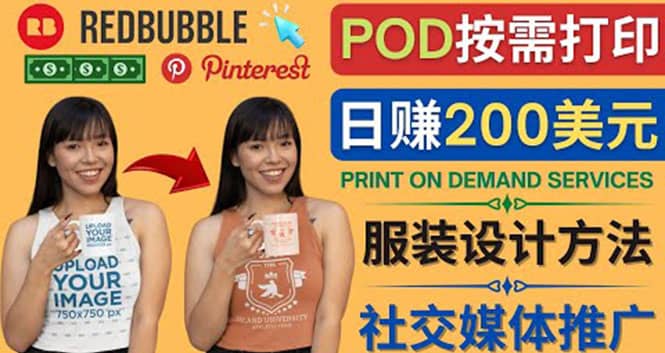 通过Print on Demand(按需打印)赚钱的方法：日赚200美元-星璨学社