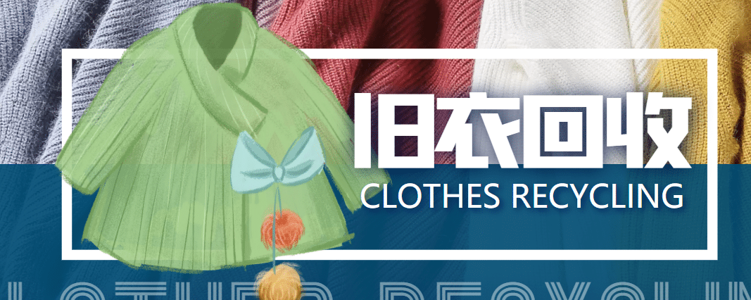 【冷门项目】线上线下旧衣服回收项目【回收渠道 教程】-星璨学社