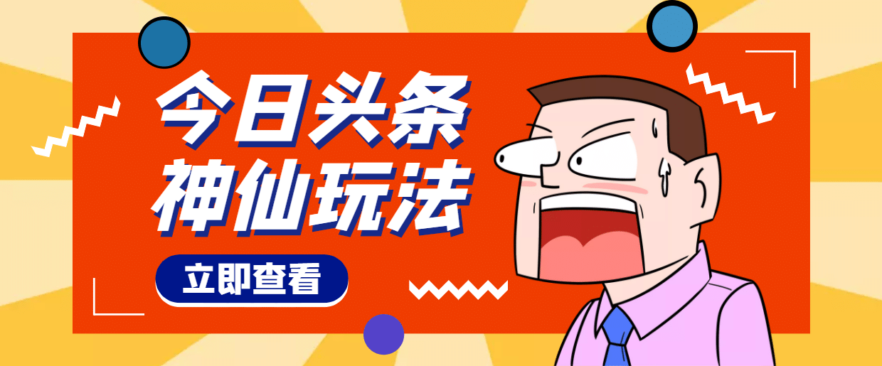 头条神仙玩法秒过原创，全程手机无脑操作-星璨学社