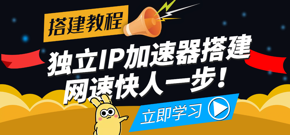 【独立IP搭建教程】SOCK5-IP搭建制作详细流程，散人工作室必备技能-星璨学社