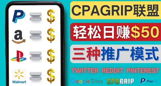 通过社交媒体平台推广热门CPA Offer，日赚50美元 – CPAGRIP的三种赚钱方法-星璨学社