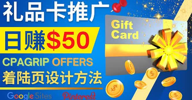 利用免费的Google Site设计高转化的着陆页，推广CPA日赚50美元-星璨学社