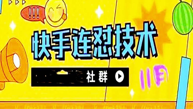 11月底最新快手搬运连怼技术，百分之百同框可加热-星璨学社