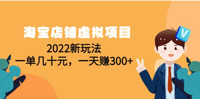 淘宝店铺虚拟项目：2022新玩法-星璨学社