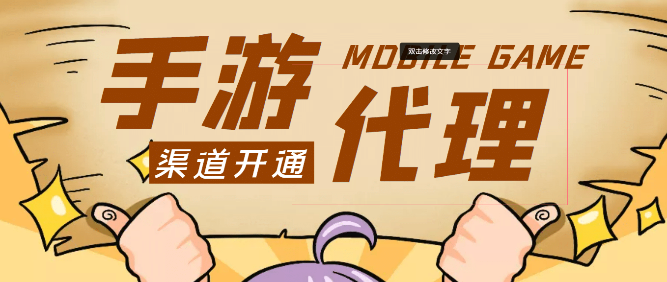 【蓝海市场】外面收费1000 的手游代理项目 (详细教程)-星璨学社