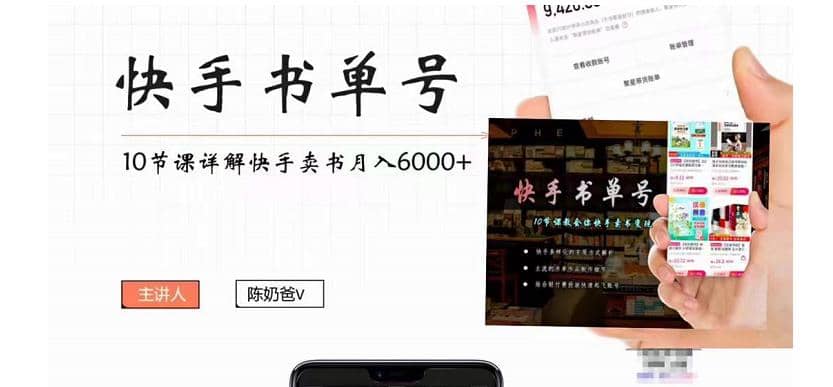 快手书单号实操课程（10节视频课）-星璨学社