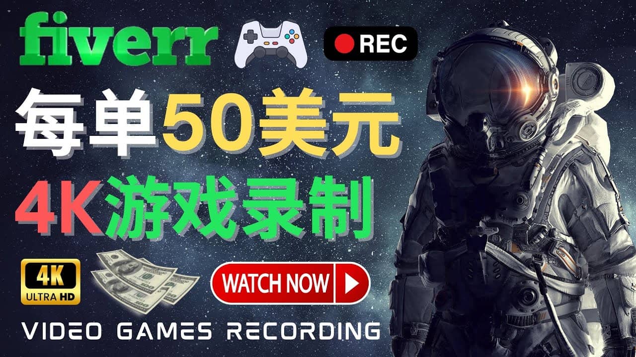 边玩游戏边赚钱的方法，每小时5美元，每单可赚50美元以上-星璨学社