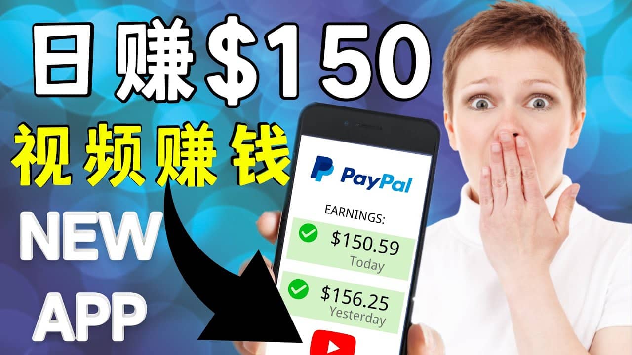 看YouTube视频赚钱2022 每天赚$150美元｜手机也能轻松操作的youtube 赚钱-星璨学社