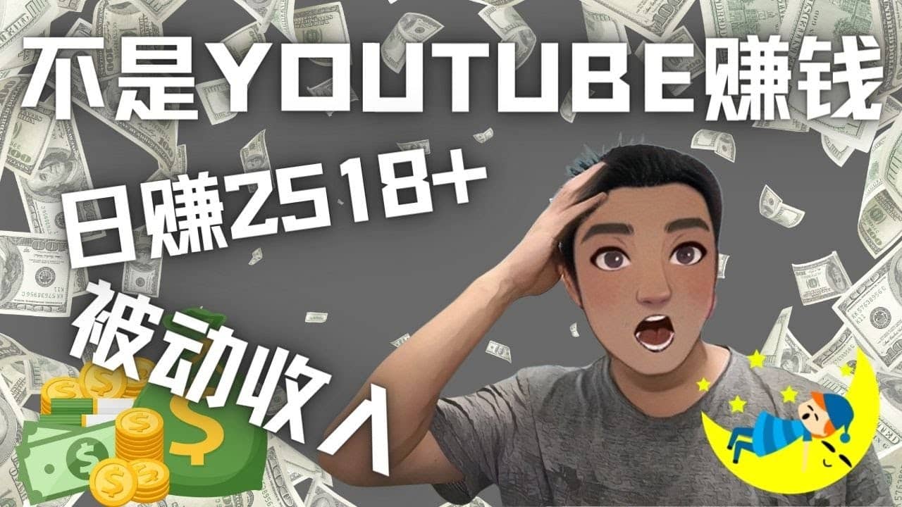 看视频也能被动收入，千次观看赚22美元-日赚2518 （不是YOUTUBE赚钱）-星璨学社