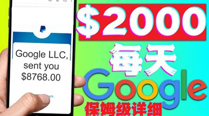 利用谷歌新闻只需复制粘贴赚$2000美元，超级详细保姆级教程！-星璨学社