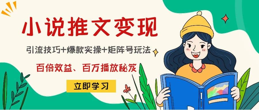小说推文训练营-星璨学社