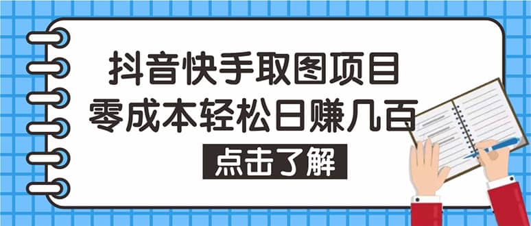 抖音快手视频号取图：个人工作室可批量操作【保姆级教程】-星璨学社