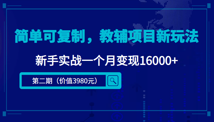 简单可复制，教辅项目新玩法（第2期 课程 资料)-星璨学社