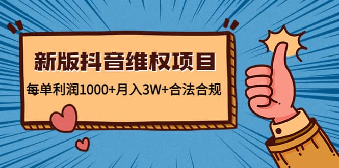 新版抖音维全项目：合法合规-星璨学社