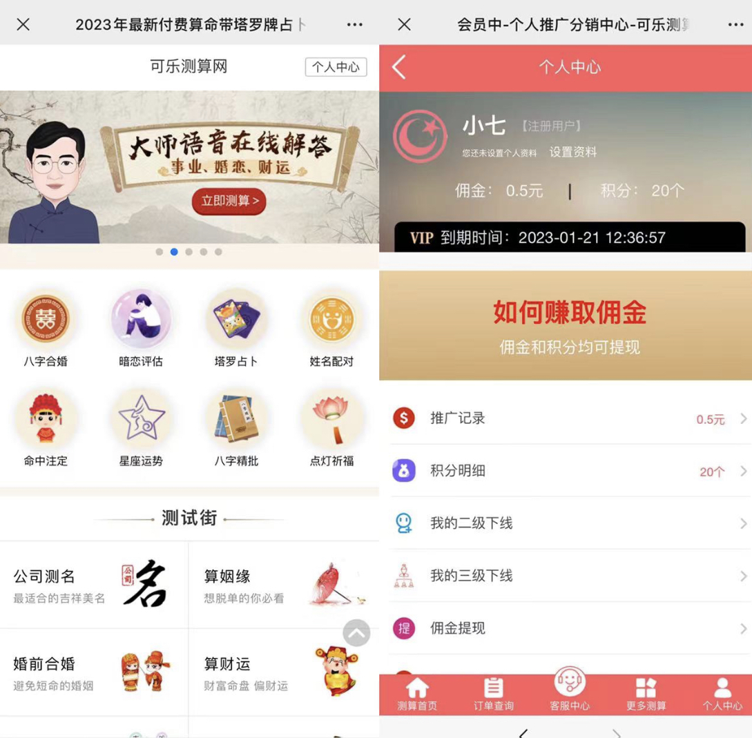 图片[1]-外面卖1888的2023最火算命测算系统 对接易支付 微信支付宝官方(源码 教程)-星璨学社