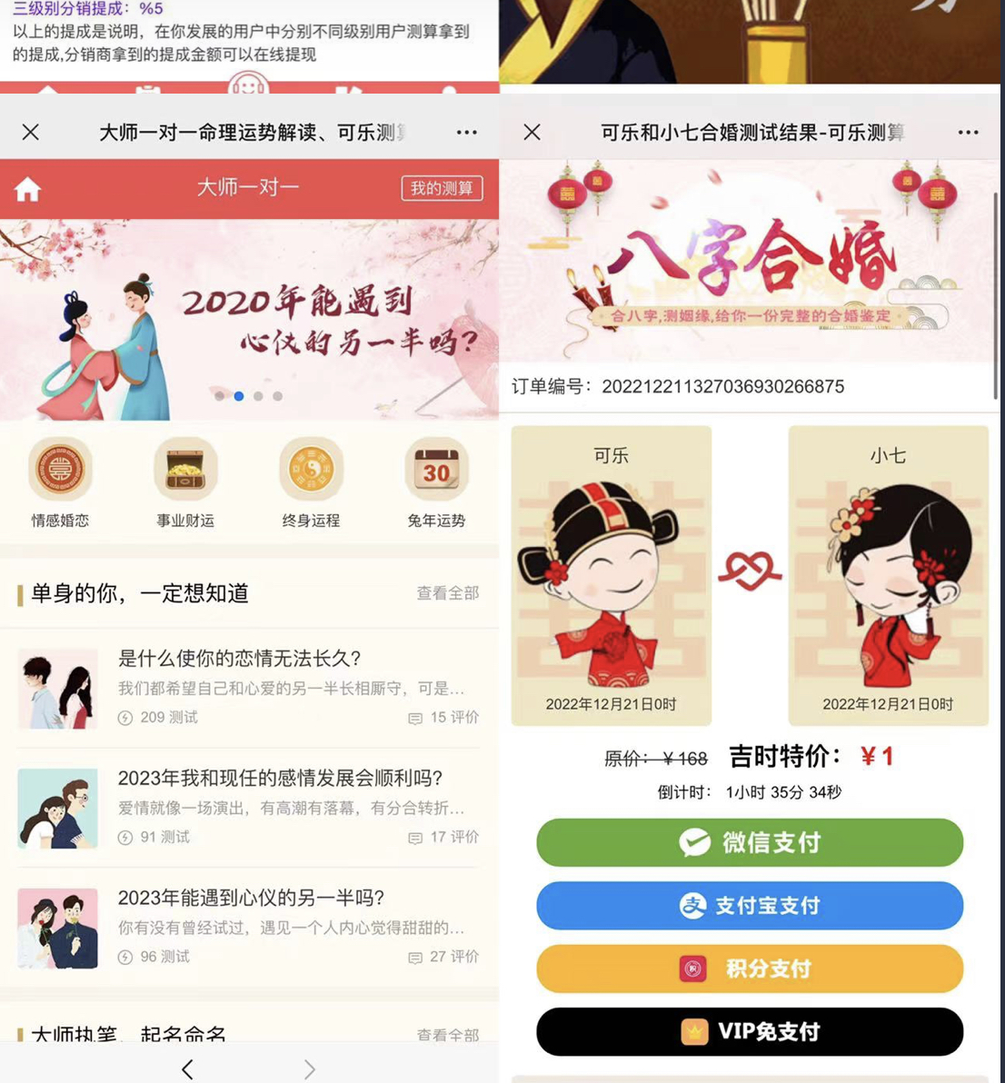 图片[2]-外面卖1888的2023最火算命测算系统 对接易支付 微信支付宝官方(源码 教程)-星璨学社