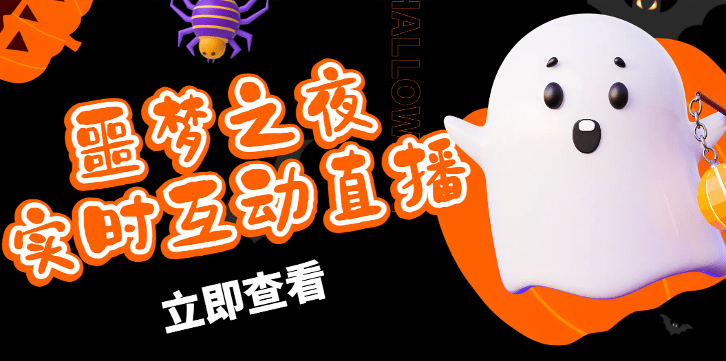 抖音噩梦之夜直播项目，可虚拟人直播 抖音报白 实时互动直播【软件 教程】-星璨学社