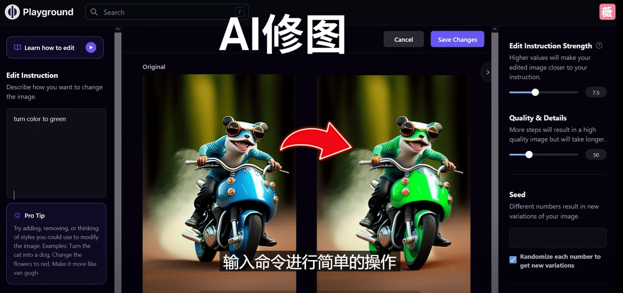 免费人工智能工具Playground AI，输入命令，实现一键修图 – 无需基础-星璨学社