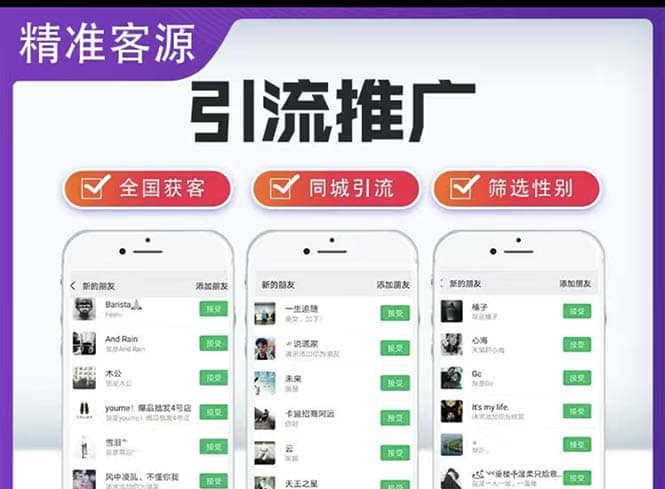 微信简单易上手引流方法，无门槛 小白即可操作 日引流300 【详细玩法教程】-星璨学社