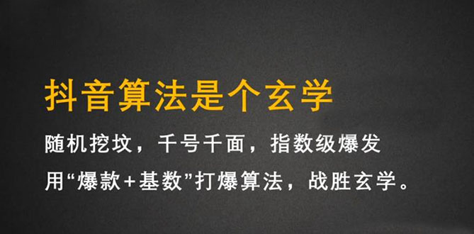 抖音短视频带货训练营，手把手教你短视频带货，听话照做，保证出单-星璨学社