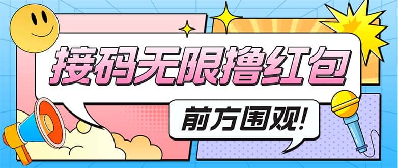 最新某新闻平台接码无限撸0.88元，提现秒到账【详细玩法教程】-星璨学社