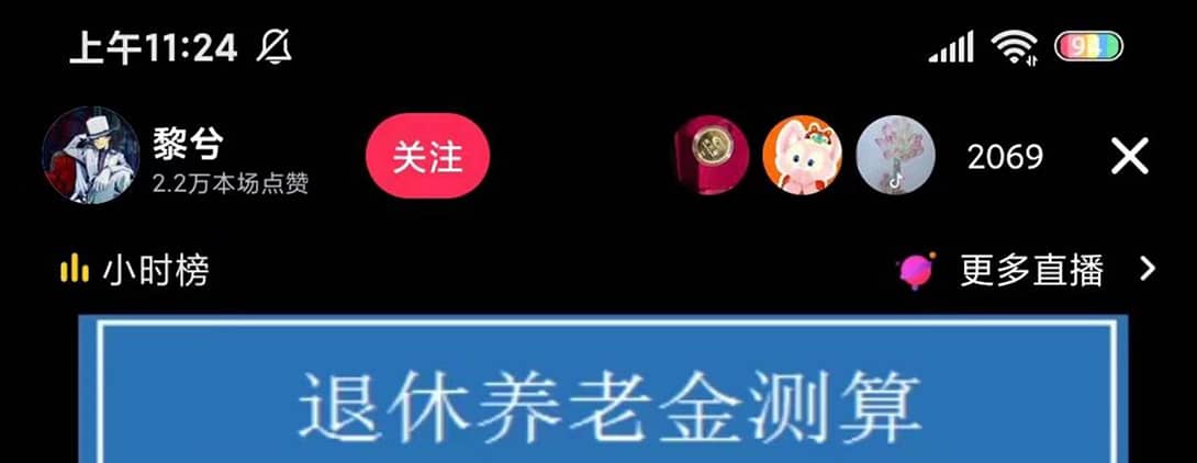 抖音直播退休养老金预测，礼物收割机【详细玩法教程】-星璨学社