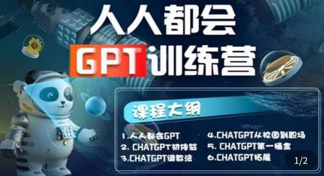 【人人都会AI】系列直播培训课第1期，保姆级完整版课程【完结】-星璨学社