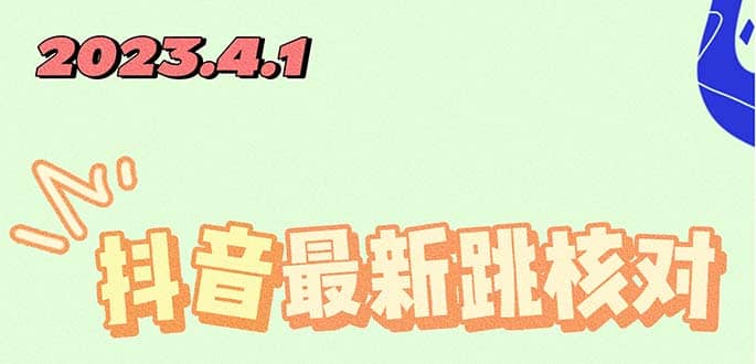 2023最新注册跳核对方法，长期有效，自用3个月还可以使用-星璨学社