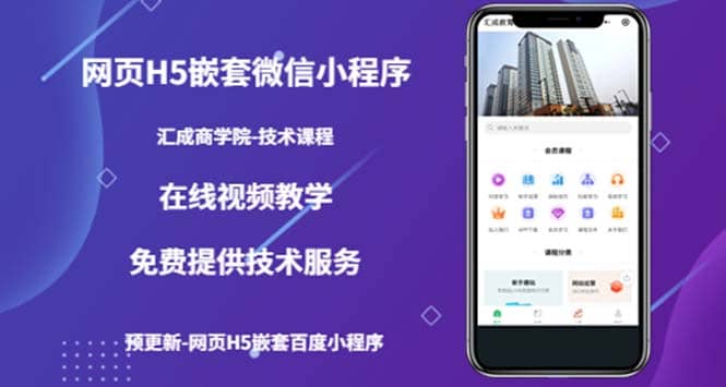 （技术课）网页H5嵌套微信小程序，如何将一套成熟的网站嵌套成微信小程序-星璨学社