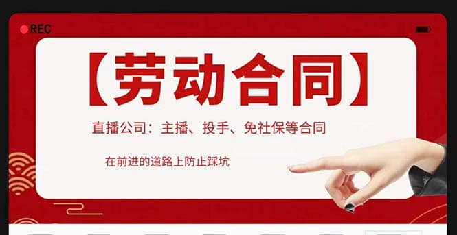 直播公司必备的合同：涉及入职考试、竞业协议、免买保险协议、肖像权使用等-星璨学社