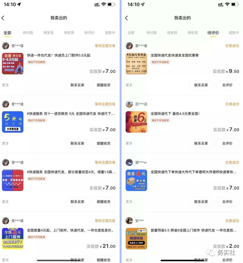 图片[1]-2023最新蓝海快递代发项目，小白零成本照抄-星璨学社