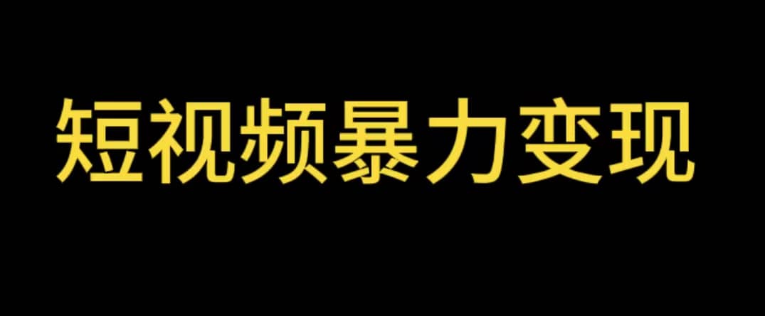 最新短视频变现项目，工具玩法情侣姓氏昵称，非常的简单暴力【详细教程】-星璨学社